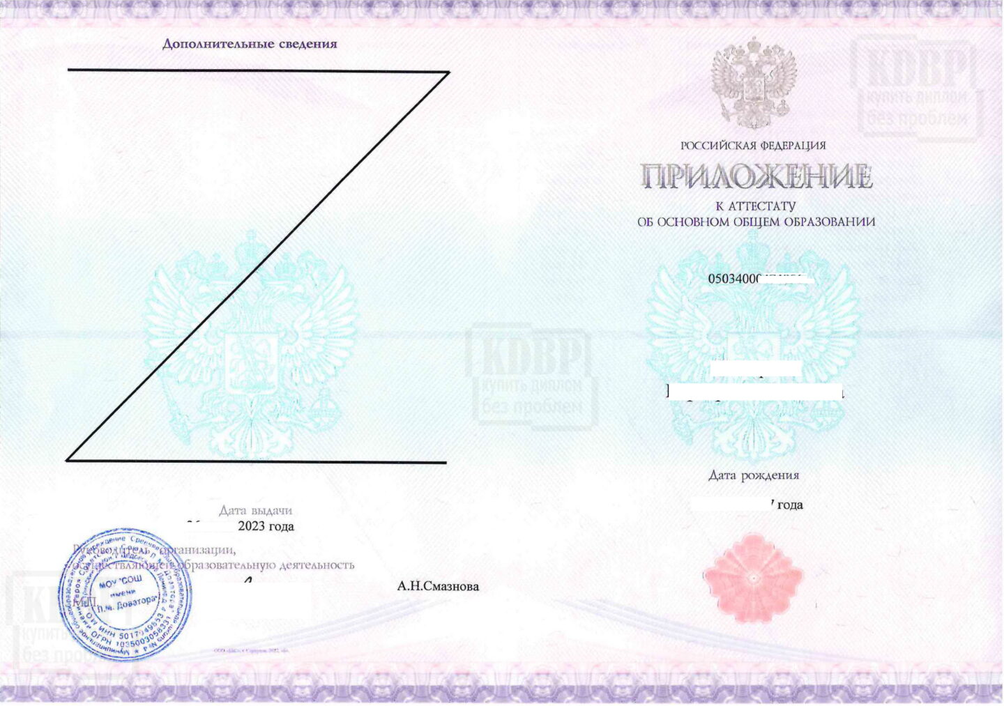 Приложение аттестата об основном общем образовании 2023 года СОШ № 4 г. Дедовская округа Истра Московской области